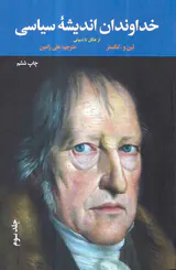 خداوندان اندیشه سیاسی3جلدی